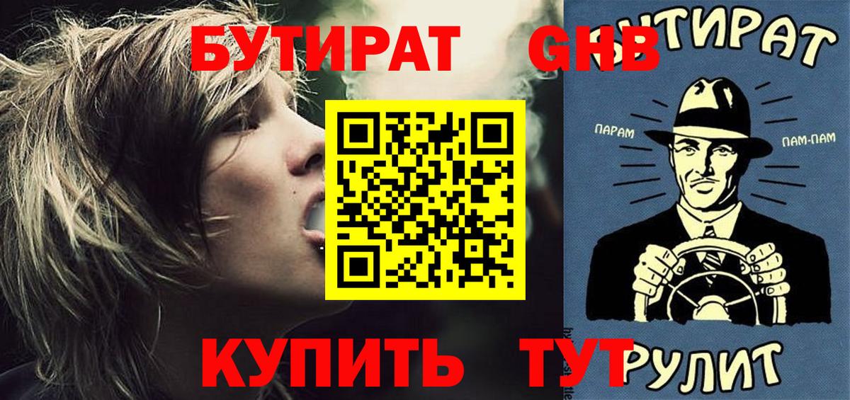 БУТИРАТ буратино  Вход с VPN  Сухой Лог 