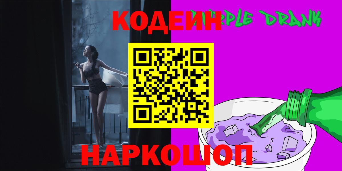 Сухой Лог  Codein Purple Drank  купить наркоту  Codein Purple Drank  Вход с VPN 