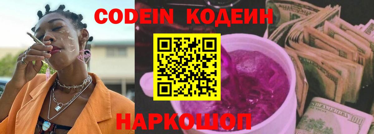 Кодеин напиток Lean (лин) Сухой Лог