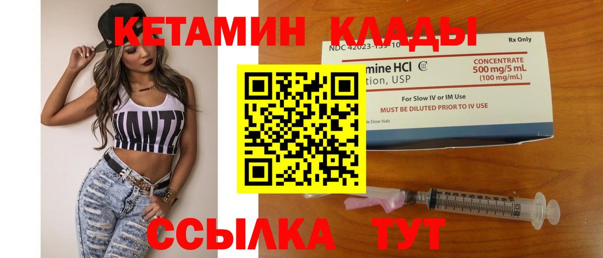 Кетамин VHQ  Вход с VPN  Сухой Лог 