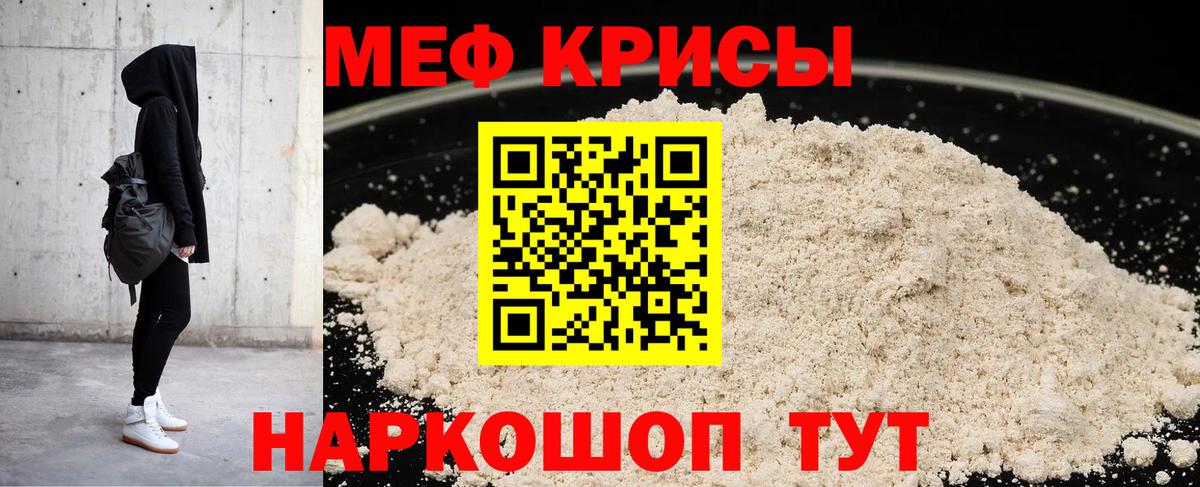 Мефедрон кристаллы Сухой Лог
