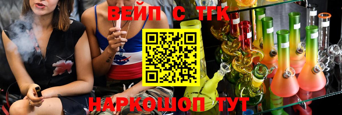 ТГК вейп  магазин продажи   Сухой Лог  Вход с VPN 